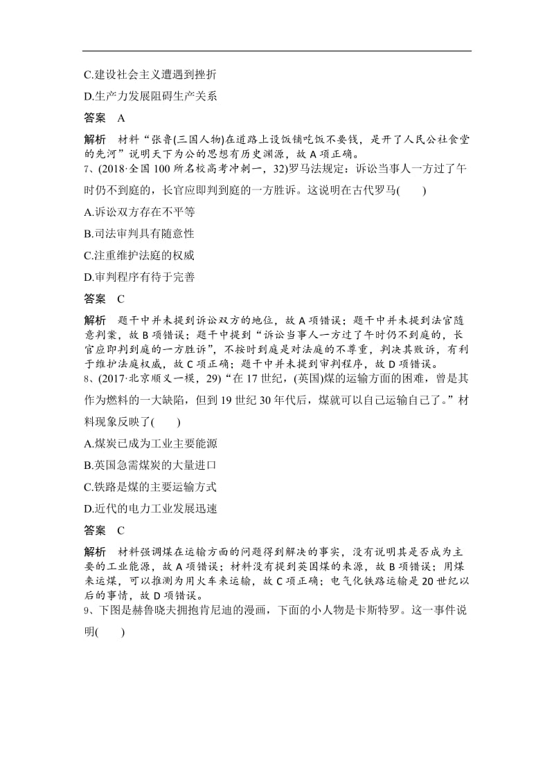 2019人教高考历史一轮指导练：（11）及答案 Word版含解析.doc_第3页