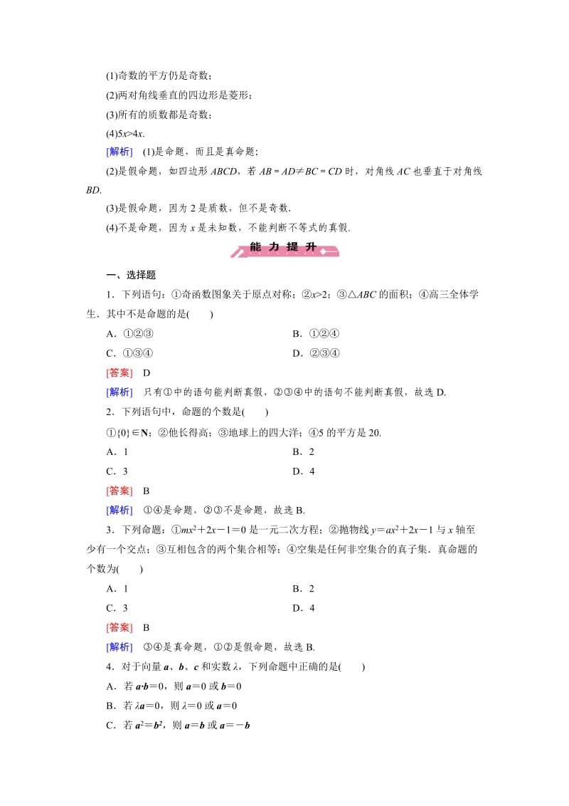 最新 人教版数学高中必修1-1 第1章 1.1 第1课时练习题.doc_第3页