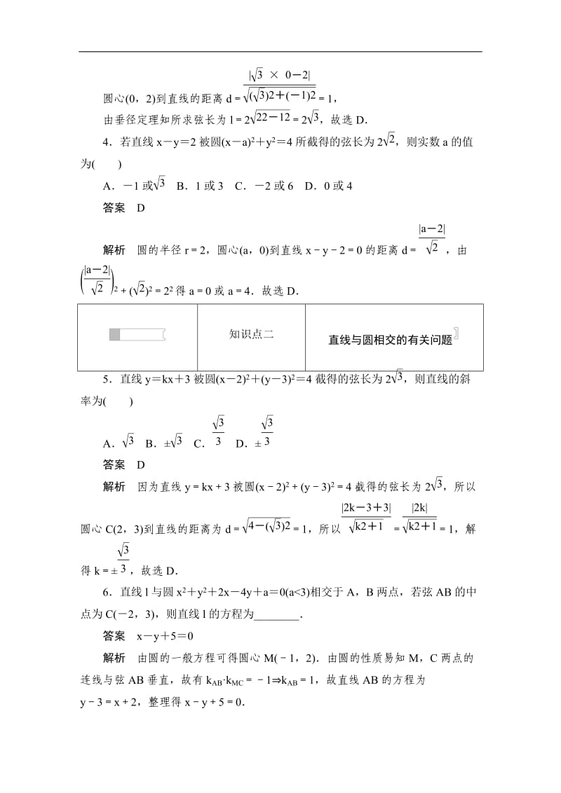 2019-2020学年高中数学人教A版必修2作业与测评：4.2.1 直线与圆的位置关系 Word版含解析.doc_第2页