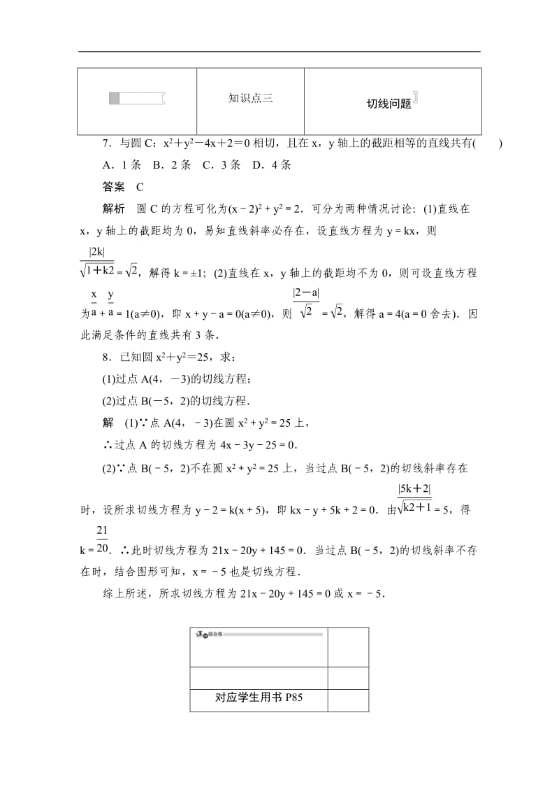 2019-2020学年高中数学人教A版必修2作业与测评：4.2.1 直线与圆的位置关系 Word版含解析.doc_第3页