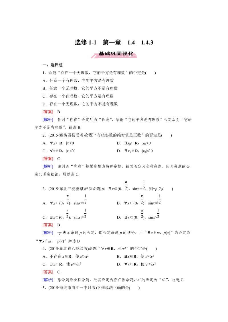 最新 人教版数学高中选修1-1 1.4.3练习题.doc_第1页