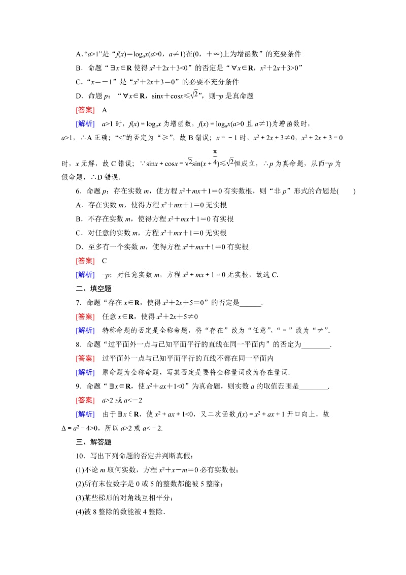 最新 人教版数学高中选修1-1 1.4.3练习题.doc_第2页