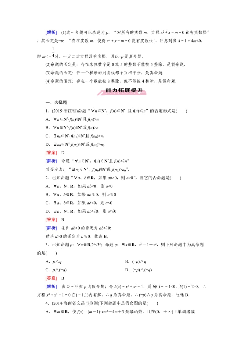 最新 人教版数学高中选修1-1 1.4.3练习题.doc_第3页