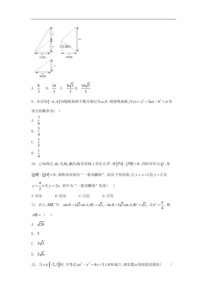 2019届高考数学备战冲刺预测卷7文.doc_第3页