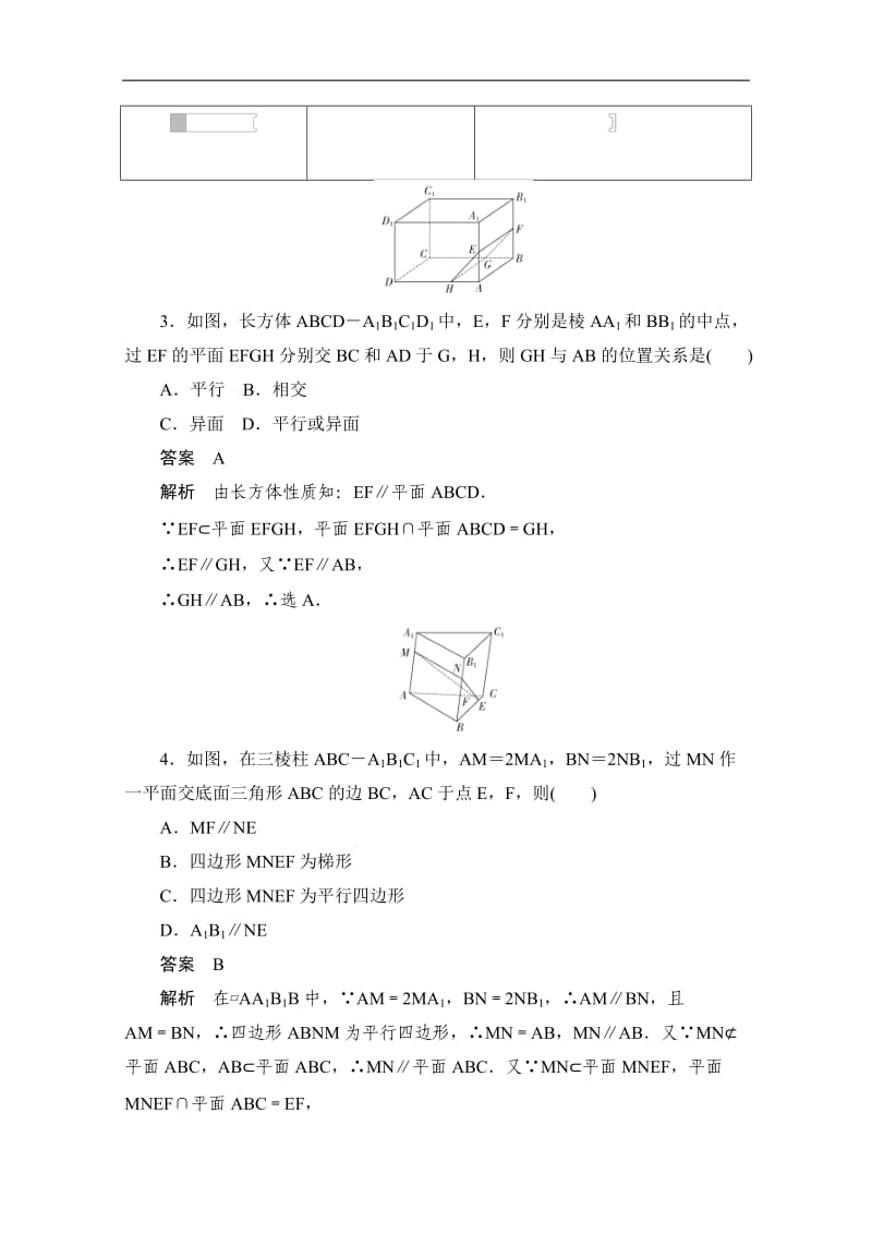 2019-2020学年高中数学人教A版必修2作业与测评：2.2.3 直线与平面平行的性质 Word版含解析.doc_第2页