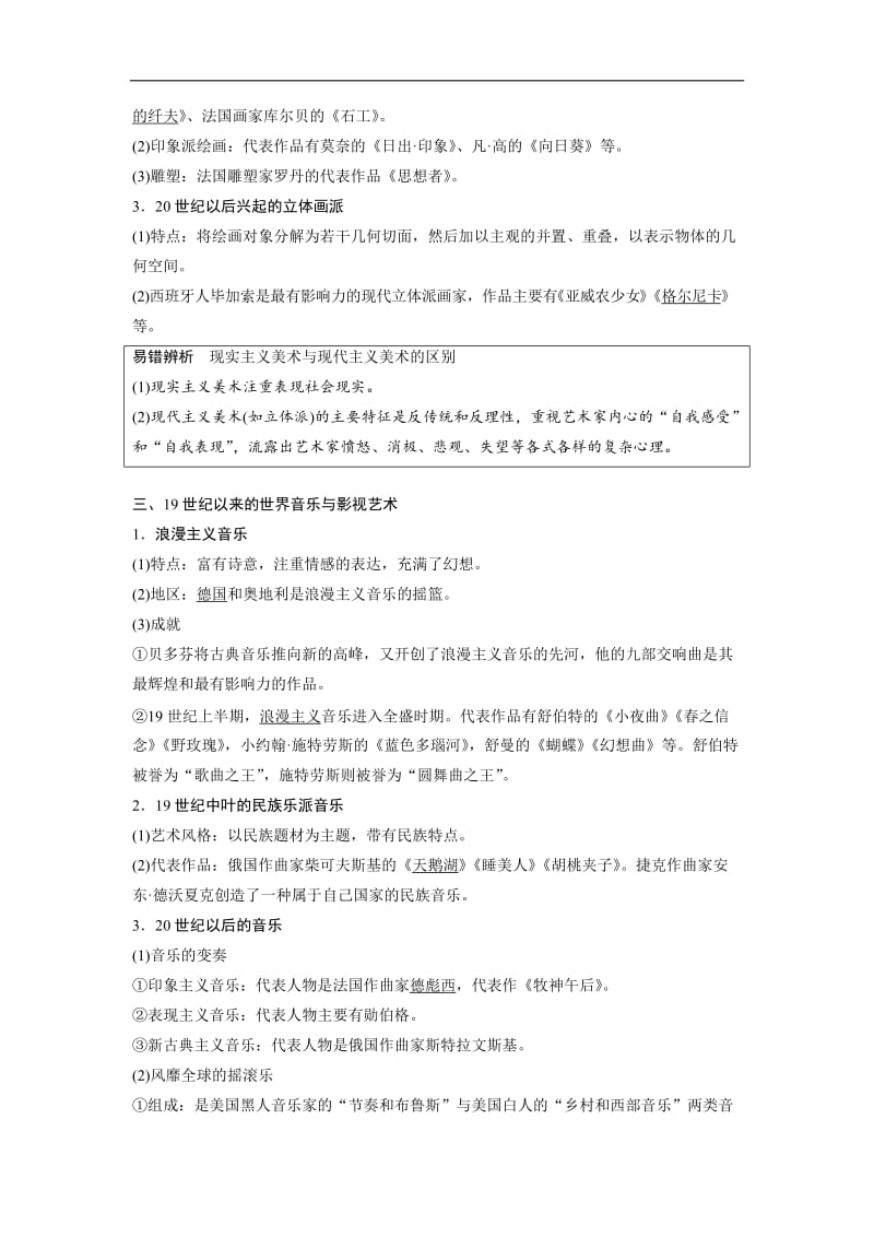 2019年度高三历史一轮复习讲义：第41讲 19世纪以来的世界文学艺术 Word版含解析.doc_第3页