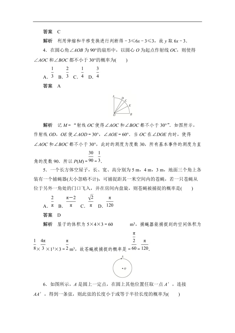 2020届高考文科数学一轮（新课标通用）训练检测：考点测试53　几何概型 Word版含解析.doc_第2页