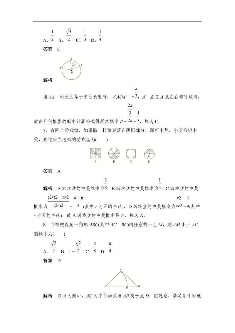 2020届高考文科数学一轮（新课标通用）训练检测：考点测试53　几何概型 Word版含解析.doc_第3页