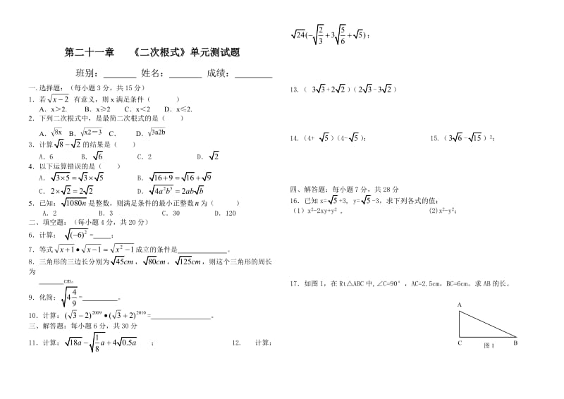 最新 人教版数学初三期末复习：二次根式单元测试题.doc_第1页