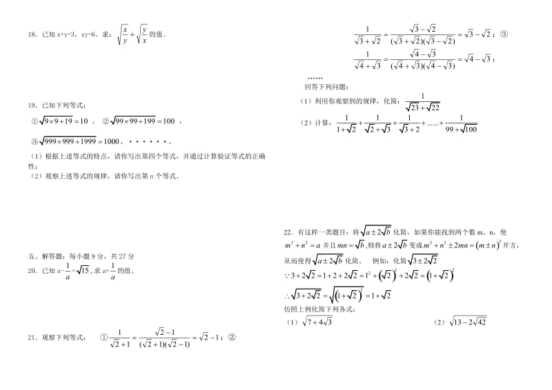 最新 人教版数学初三期末复习：二次根式单元测试题.doc_第2页