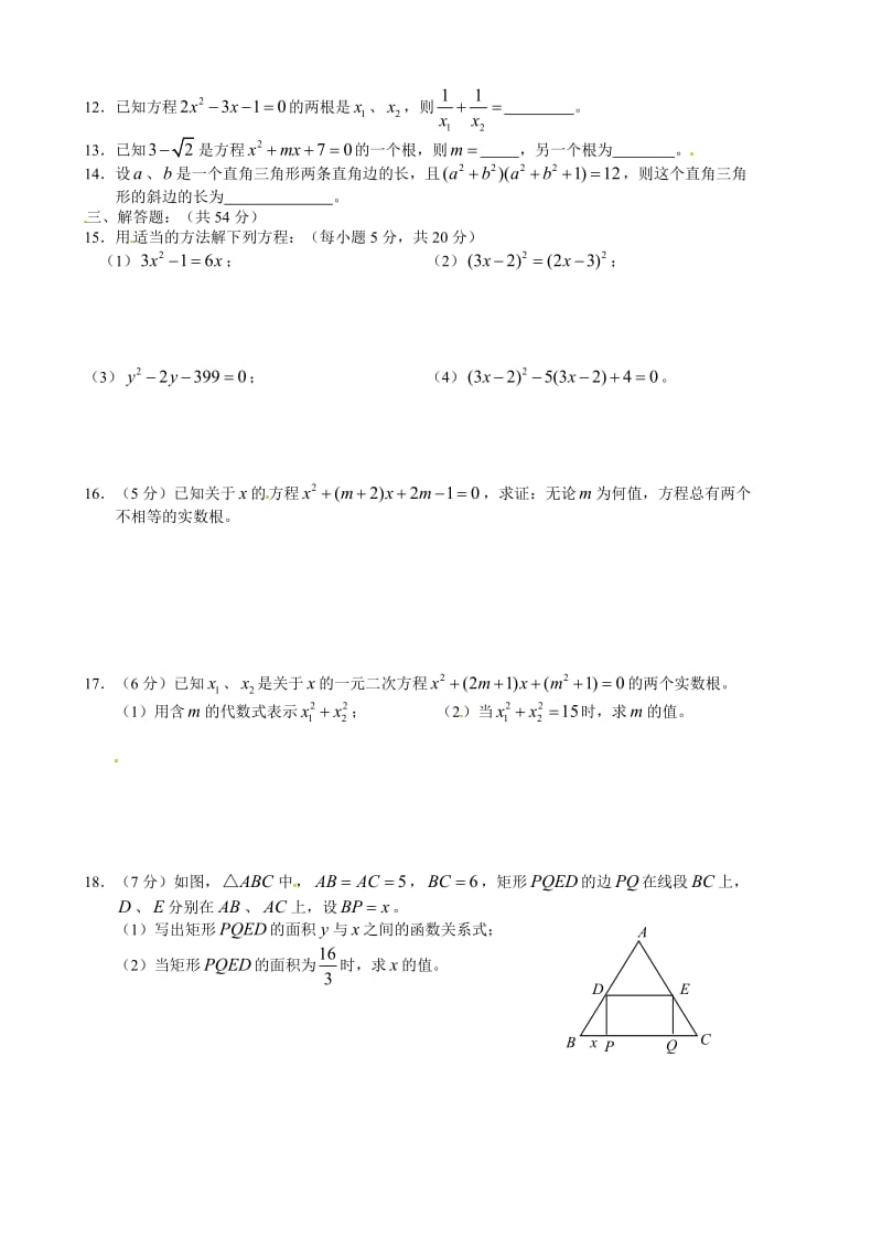 最新 人教版数学九年级上册《一元二次方程》单元检测试题及答案.doc_第2页