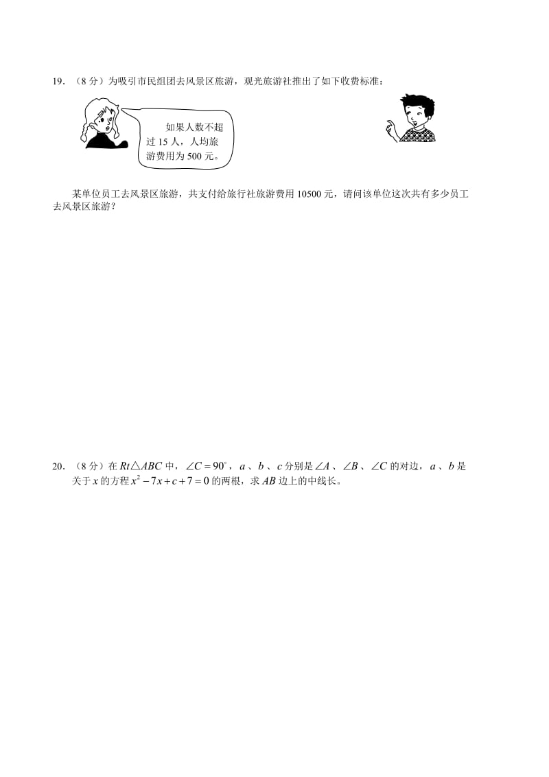 最新 人教版数学九年级上册《一元二次方程》单元检测试题及答案.doc_第3页