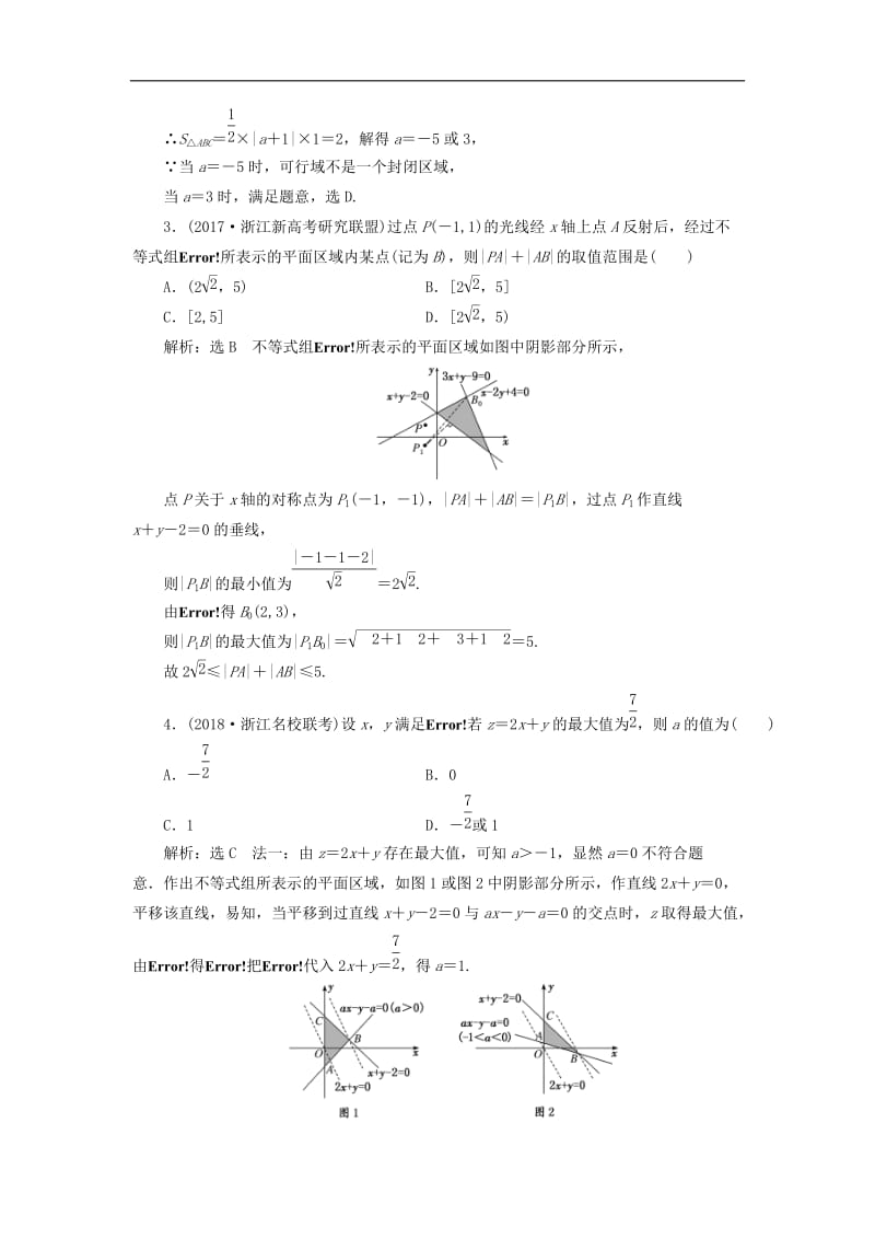 浙江专版2020版高考数学一轮复习课时跟踪检测六二元一次不等式组及简单的线性规划问题含解.doc_第3页