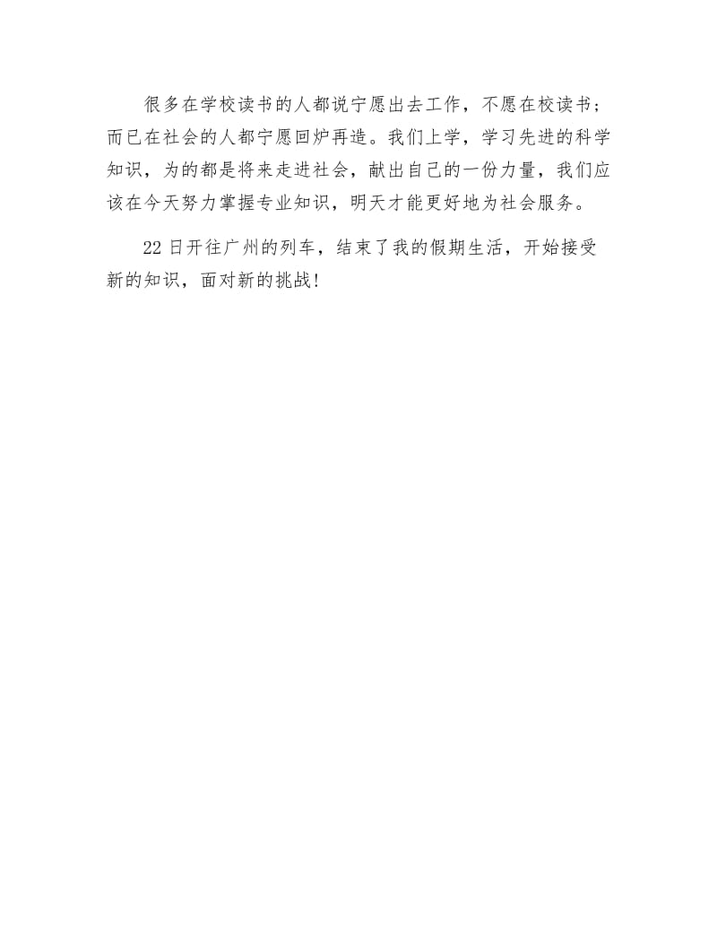 《酒店管理专业高校生假期实践总结》.docx_第3页