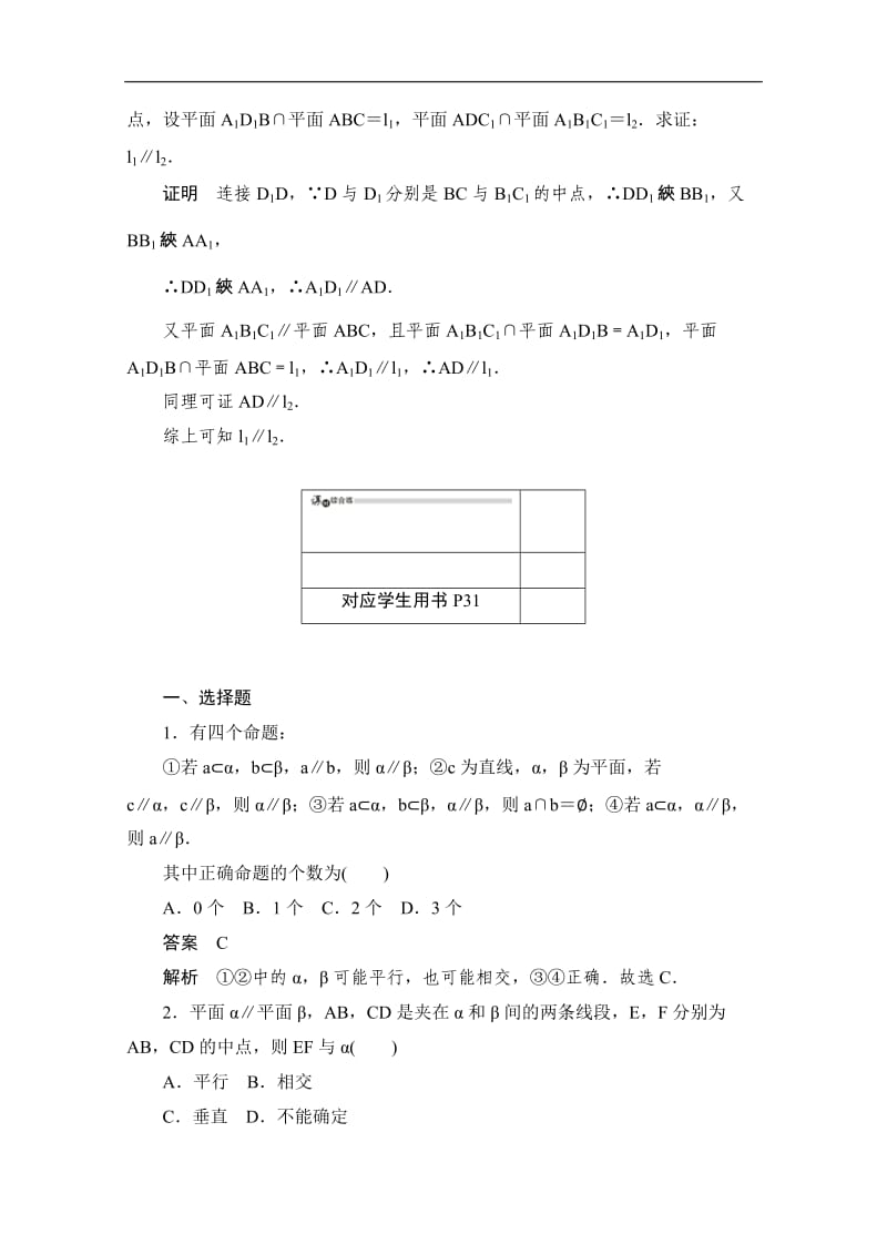 2019-2020学年高中数学人教B版必修2作业与测评：1.2.2.3 平面与平面平行 Word版含解析.doc_第3页