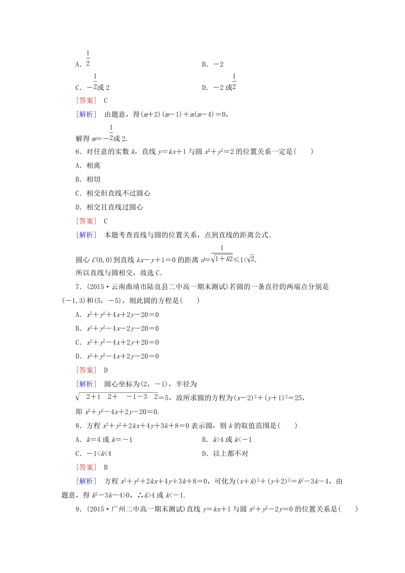 最新 人教版数学高中必修第2章《平面解析几何初步》综合测试B卷（含解析）.doc_第2页