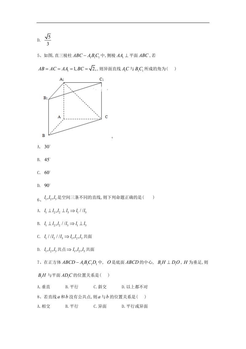 2019-2020学年高中数学期末模块复习提升练5点直线平面的位置关系含解析新人教A版必修5.doc_第2页