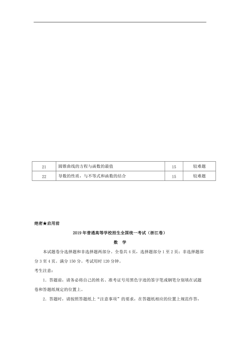 浙江省杭州市2019届高考数学命题比赛模拟试题1120.doc_第2页