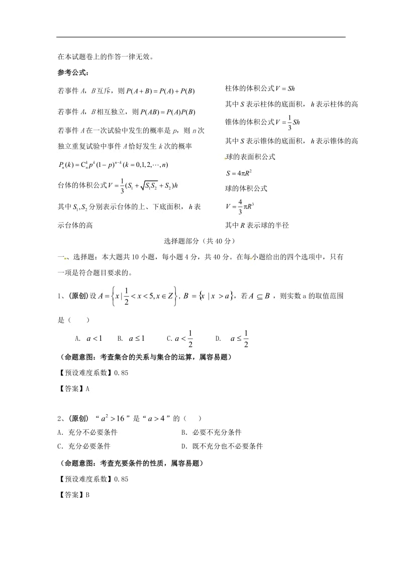 浙江省杭州市2019届高考数学命题比赛模拟试题1120.doc_第3页