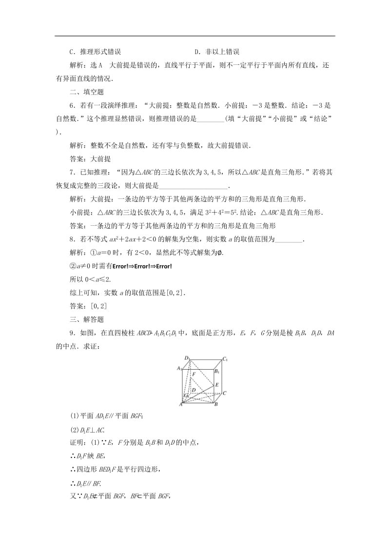 2019-2020学年高中数学课时跟踪检测四演绎推理含解析新人教A版选修1.doc_第2页