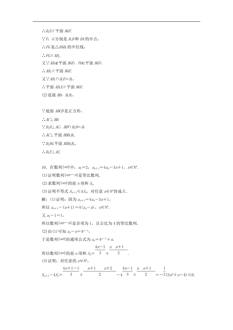 2019-2020学年高中数学课时跟踪检测四演绎推理含解析新人教A版选修1.doc_第3页