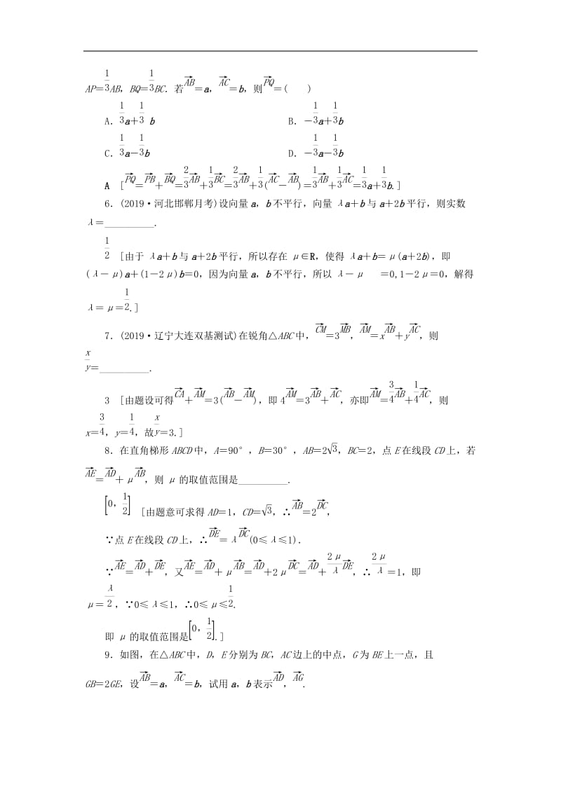 2020高考数学大一轮复习第四章平面向量课下层级训练24平面向量的概念及其线性运算含解析文新人教A版.doc_第2页