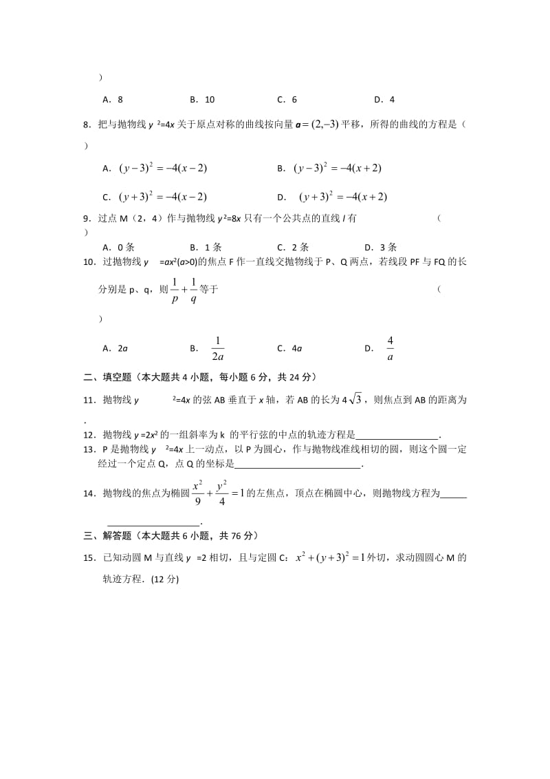 最新 人教版数学高中选修抛物线.doc_第2页