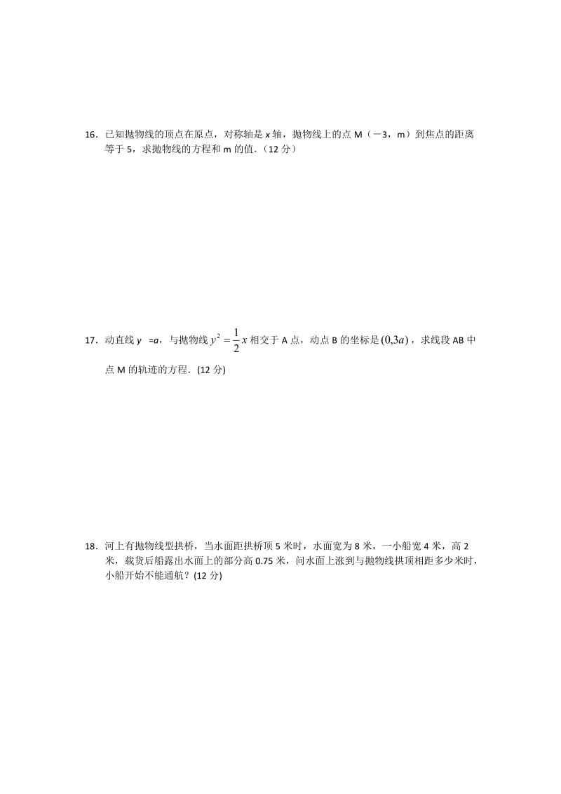 最新 人教版数学高中选修抛物线.doc_第3页