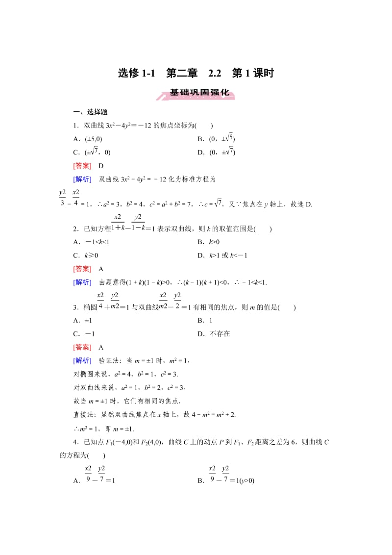 最新 人教版数学高中选修1-1 2.2 第1课时练习题.doc_第1页