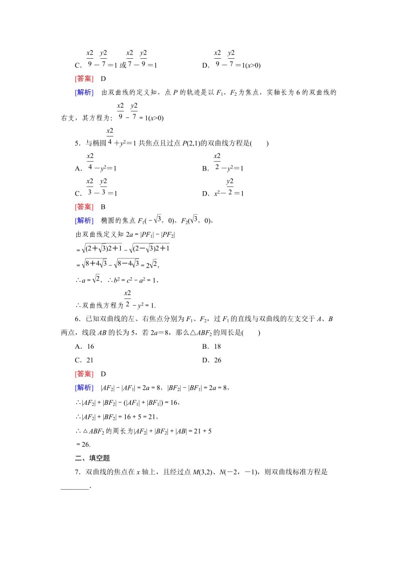 最新 人教版数学高中选修1-1 2.2 第1课时练习题.doc_第2页