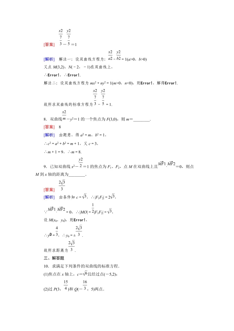 最新 人教版数学高中选修1-1 2.2 第1课时练习题.doc_第3页