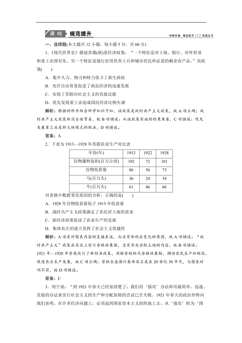 2019版一轮优化探究历史（北师大版）练习：必修2 第10单元 第21讲 课时规范提升 Word版含解析.doc_第1页