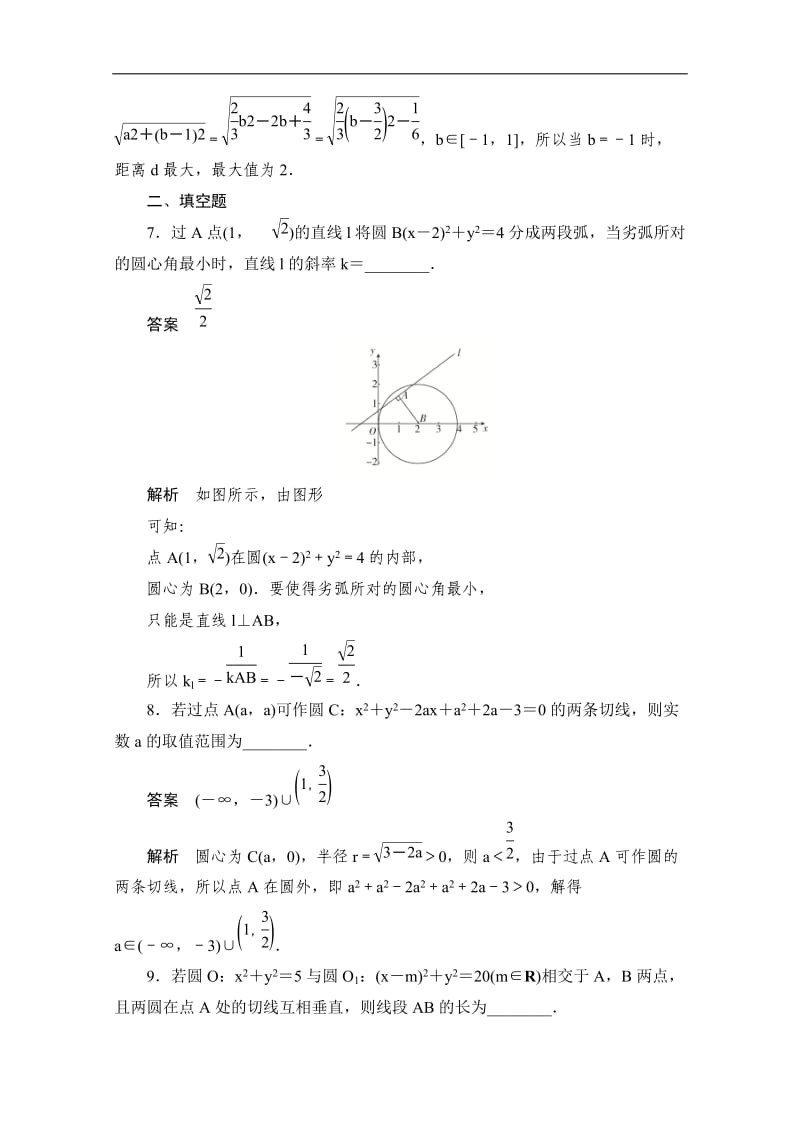 2019-2020学年高中数学人教A版必修2作业与测评：周周回馈练八 Word版含解析.doc_第3页