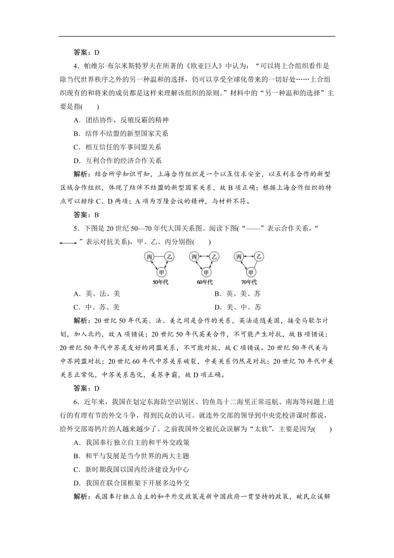 2019版一轮优化探究历史（北师大版）练习：必修1 第3单元 第7讲 课时规范提升 Word版含解析.doc_第2页