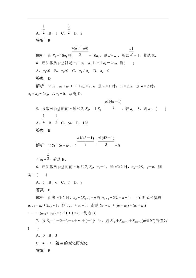 2020届高考数学理一轮（新课标通用）考点测试：32　数列求和 Word版含解析.doc_第2页