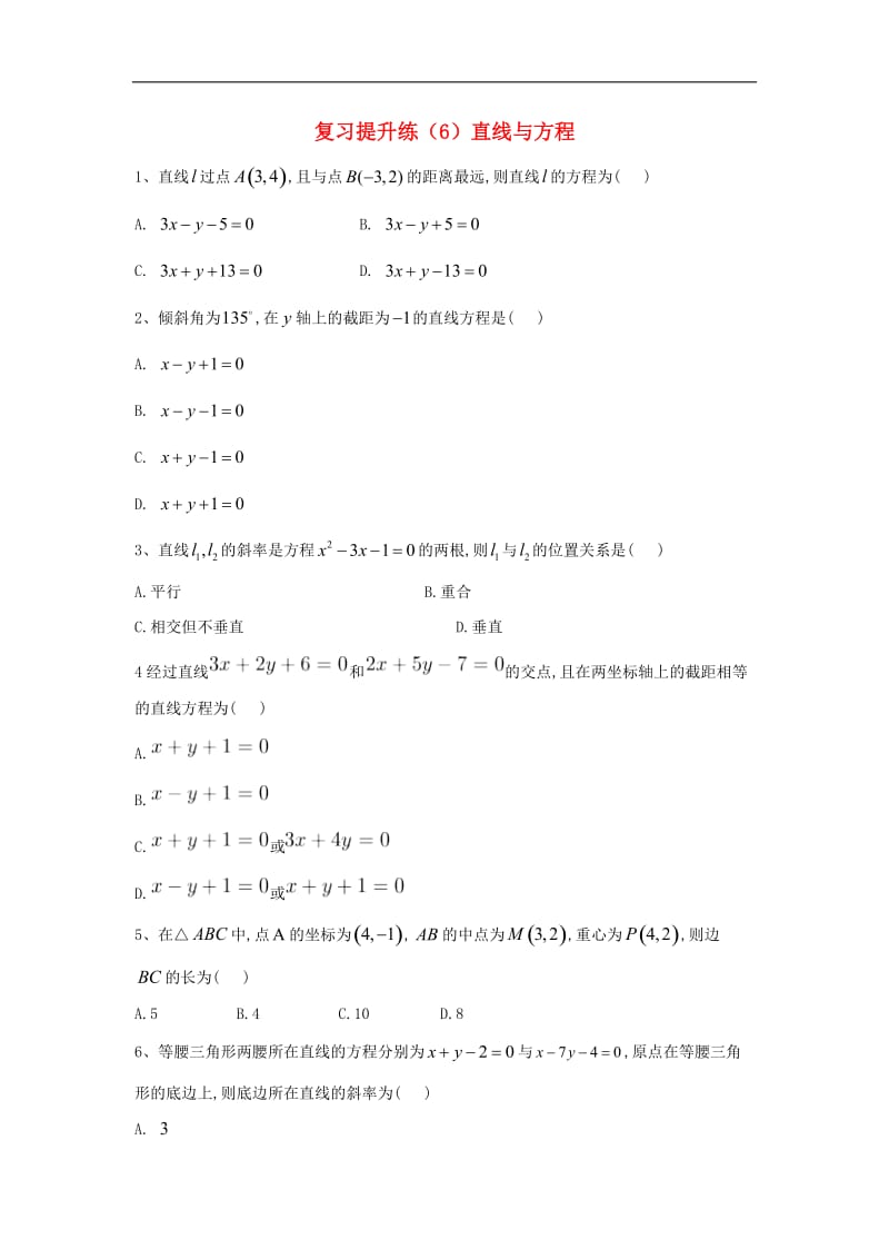 2019-2020学年高中数学期末模块复习提升练6直线与方程含解析新人教A版必修5.doc_第1页