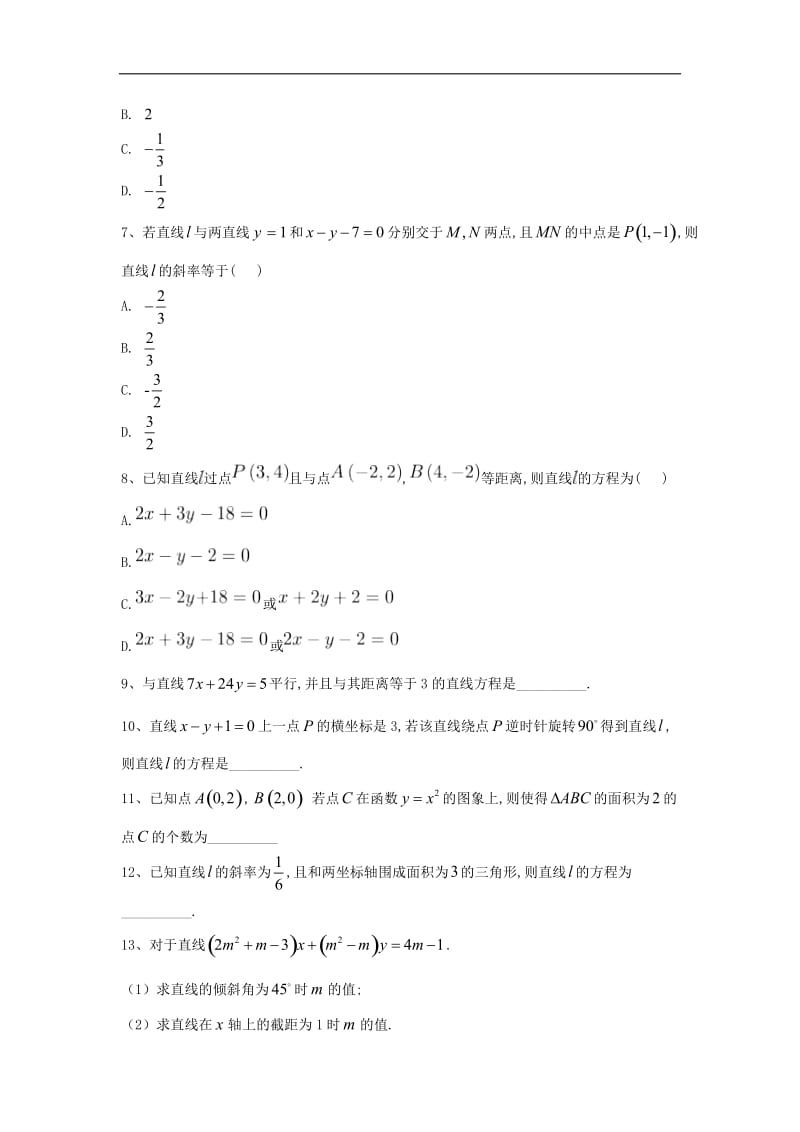 2019-2020学年高中数学期末模块复习提升练6直线与方程含解析新人教A版必修5.doc_第2页