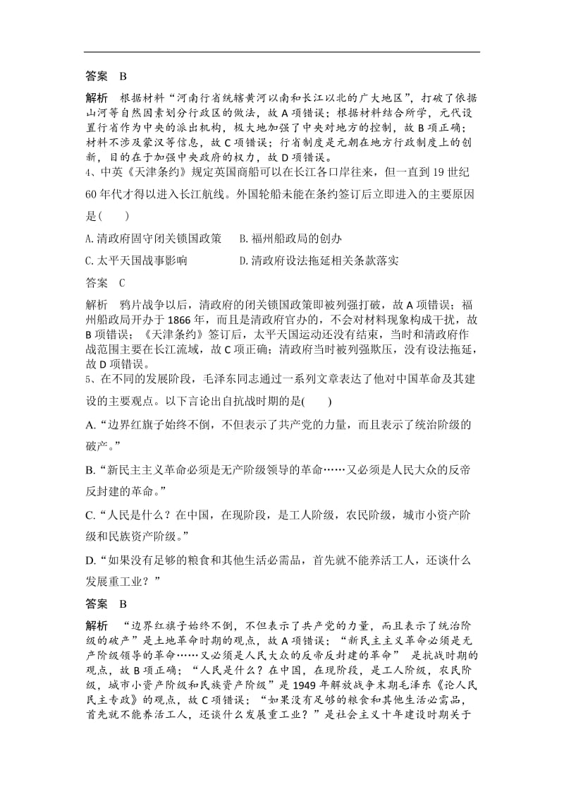 2019人教高考历史一轮指导练：（1）及答案 Word版含解析.doc_第2页