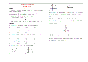 2019年高三数学最新信息卷四文2.doc