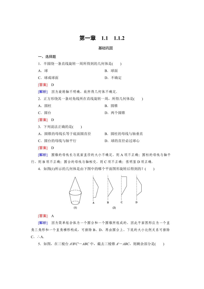 最新 人教版数学高中必修1.1.2 (2)练习题.doc_第1页