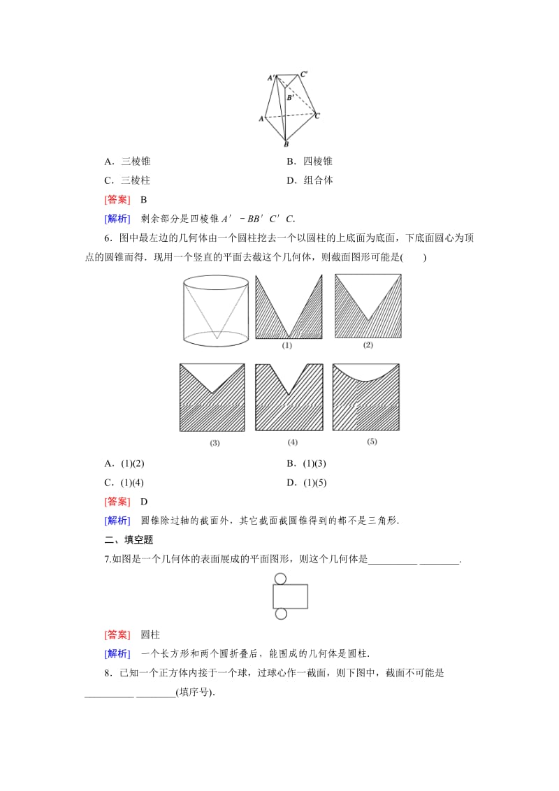 最新 人教版数学高中必修1.1.2 (2)练习题.doc_第2页