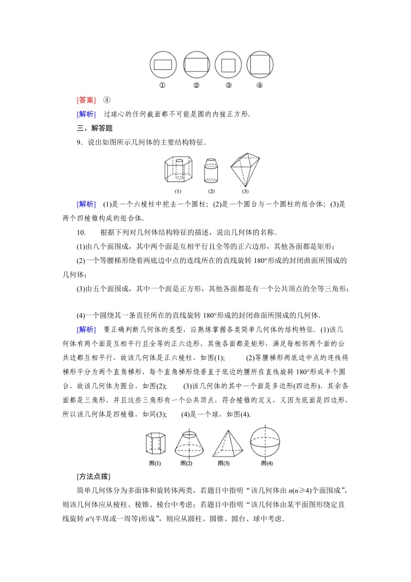 最新 人教版数学高中必修1.1.2 (2)练习题.doc_第3页