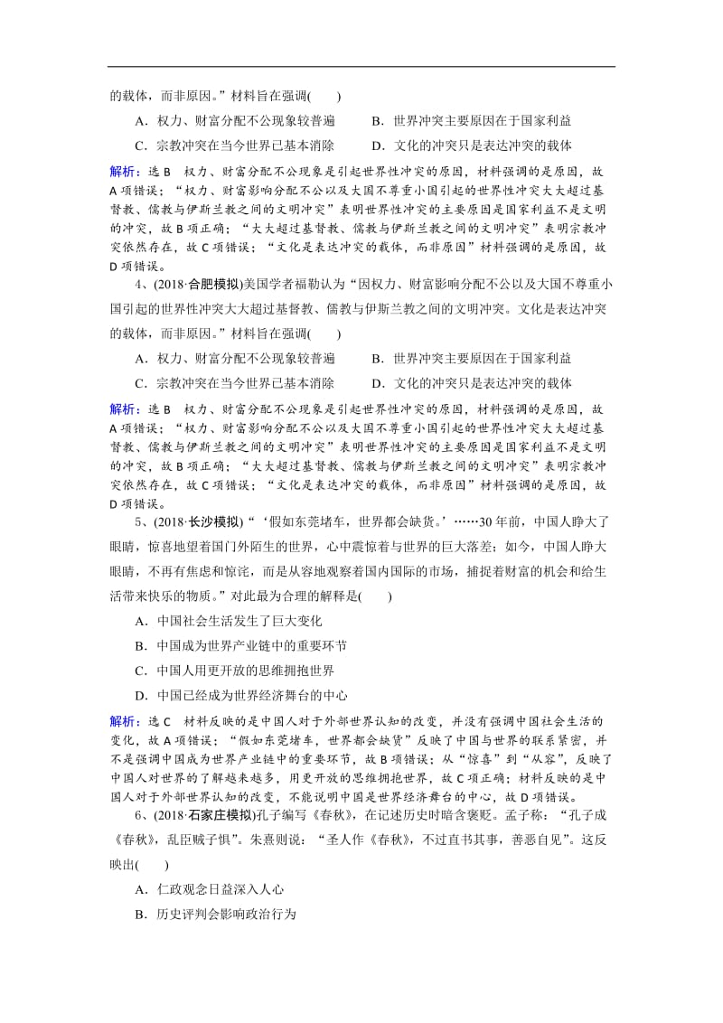 2019人教高考历史一轮选习练题（4）及答案 Word版含解析.doc_第2页