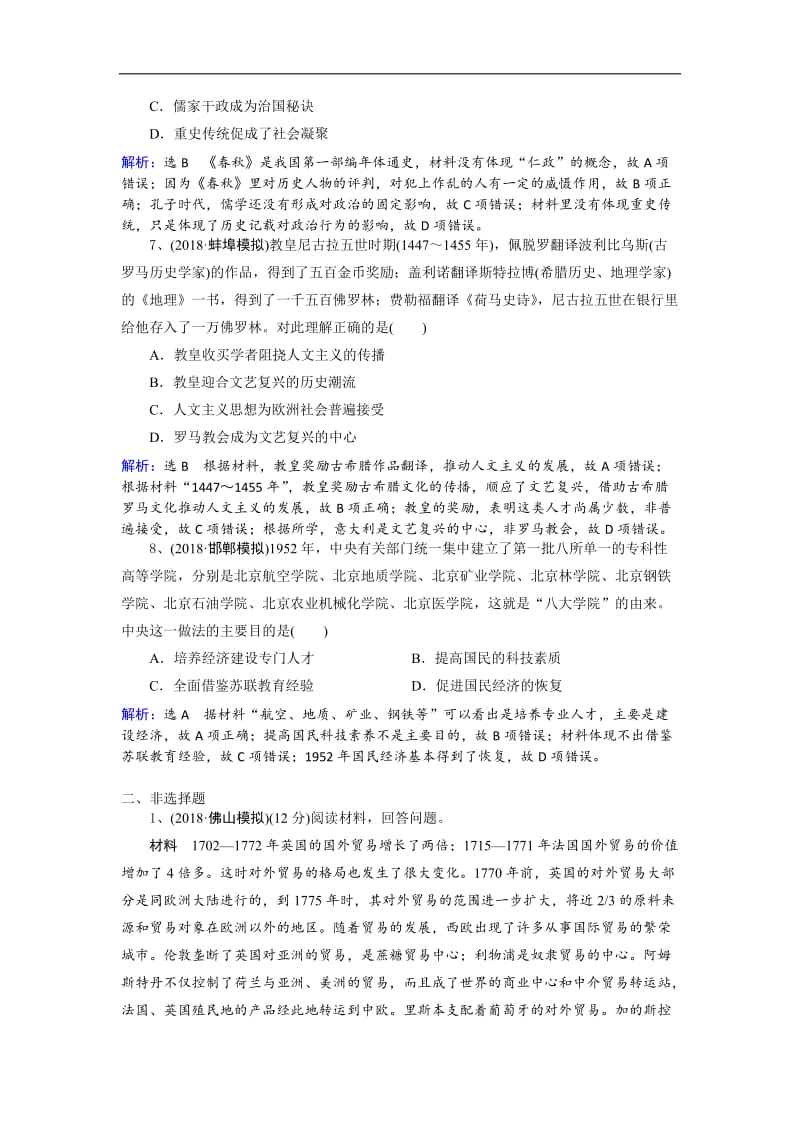 2019人教高考历史一轮选习练题（4）及答案 Word版含解析.doc_第3页