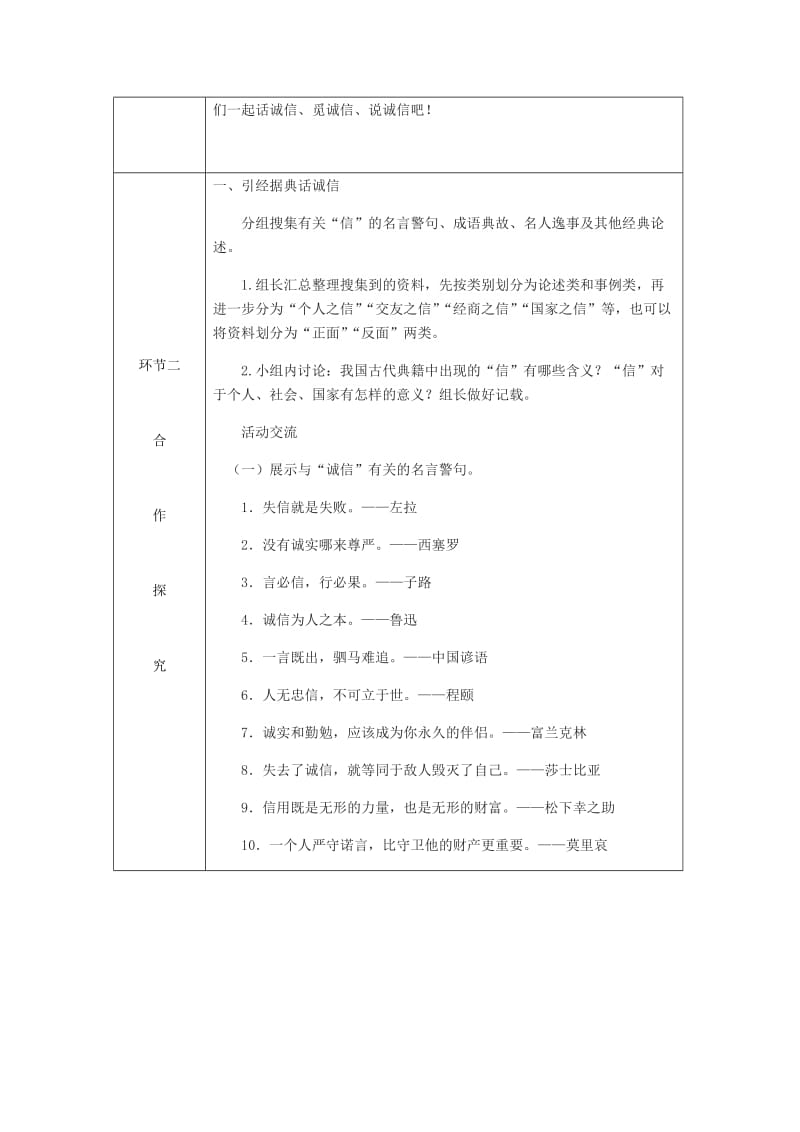 【最新】八年级语文上册第二单元综合性学习人无信不立教案人教版 (3).doc_第2页