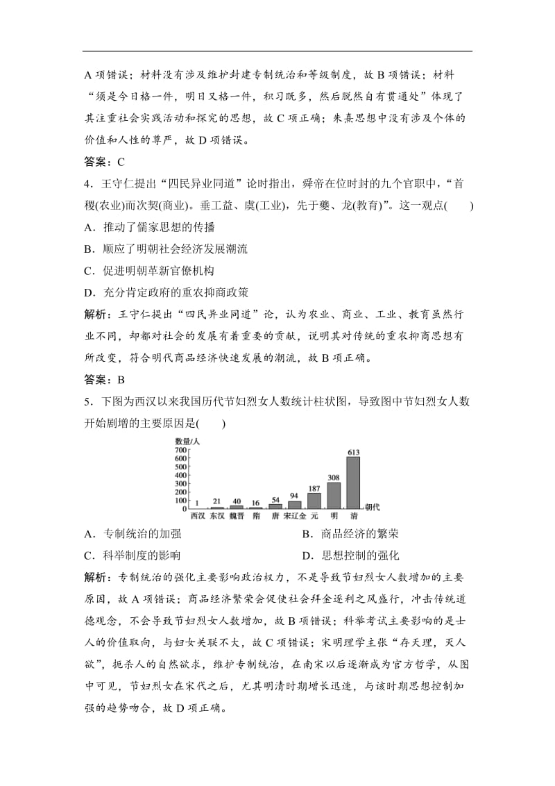 2019版一轮优化探究历史（岳麓版）练习：第十三单元 第25讲　宋明理学及明清之际的进步思想 Word版含解析.doc_第2页