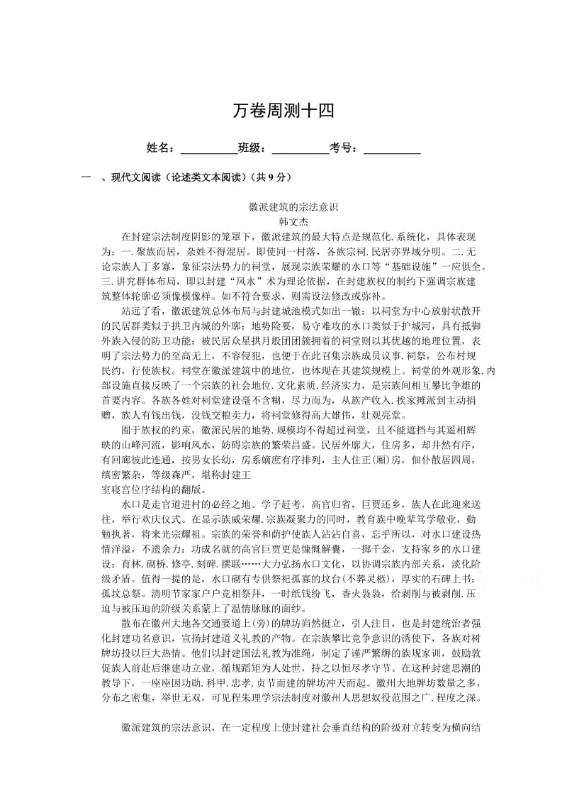 [最新]高三语文二轮复习高考周测卷语文周测十四 含答案.doc_第1页