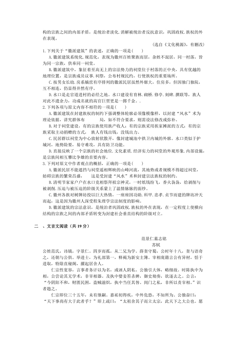 [最新]高三语文二轮复习高考周测卷语文周测十四 含答案.doc_第2页