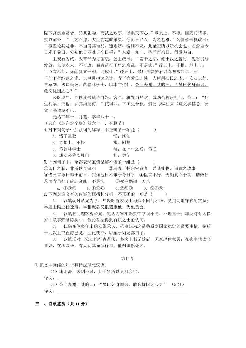 [最新]高三语文二轮复习高考周测卷语文周测十四 含答案.doc_第3页