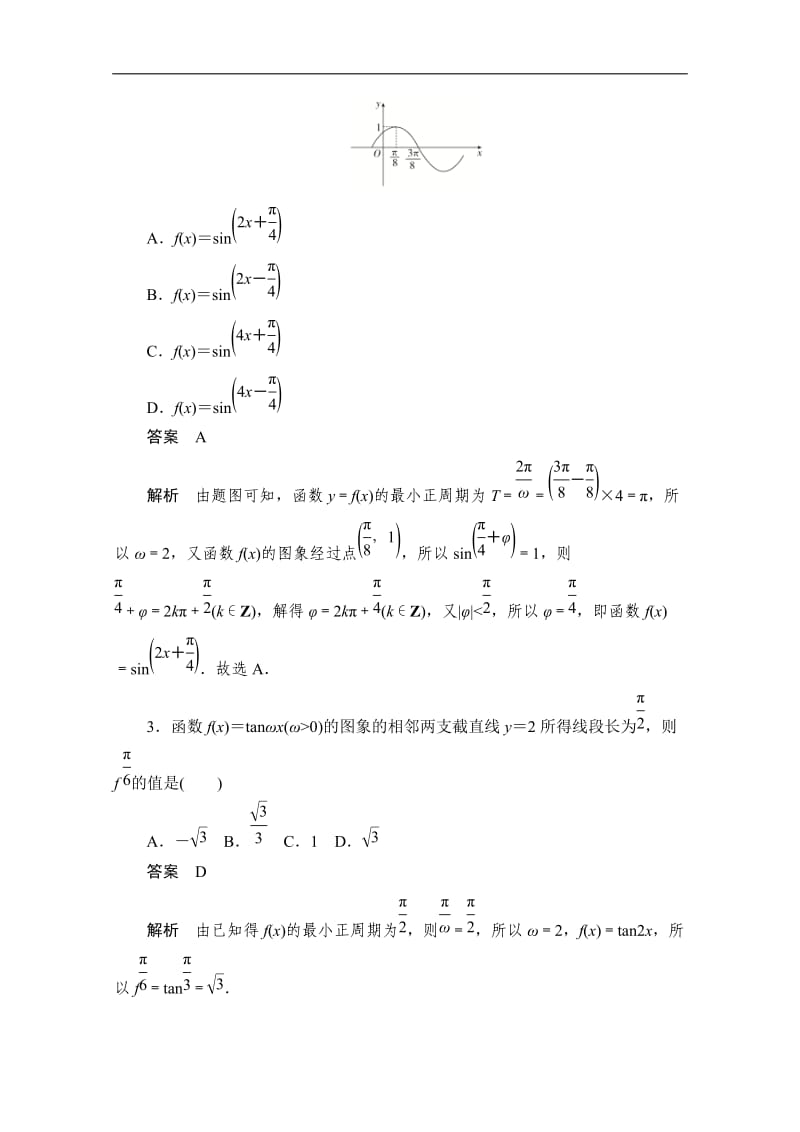 2020届高考数学理一轮（新课标通用）考点测试：21　函数y＝Asin（ωx＋φ）的图象与性质 Word版含解析.doc_第2页